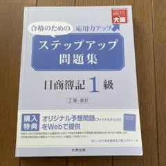 2026年最新】大原 簿記1級の人気アイテム - メルカリ