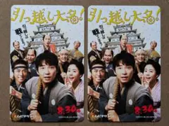 星野源 高橋一生 高畑充希「お引越し大名！」 使用済みムビチケ　２枚