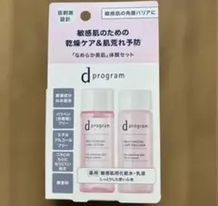 d program モイストケア 体験セット 薬用化粧水 乳液　dプログラムのサムネイル