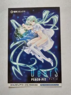 希少】DearS ディアーズ PEACH-PIT 購入特典 ポストカード - メルカリ