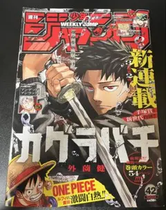 ミ*チ様 週刊少年ジャンプ 2023年 42号 カグラバチ新連載 - メルカリ