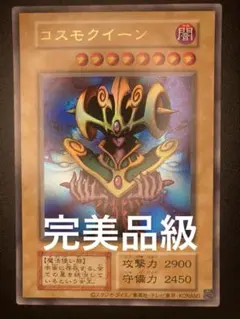 【完美品級】 コスモクイーンのサムネイル