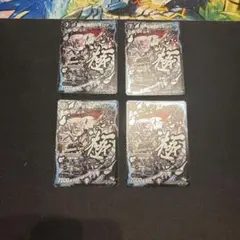 極龍覇ヘルボロフ 文字シク 4枚セット 極龍覇ヘルボロフ 文字シク 4枚セット - メルカリ
