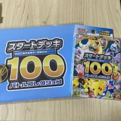 ポケモンカード スタートデッキ 100 バトルコレクション