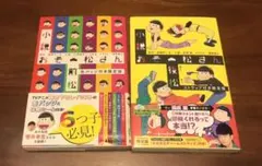 【9/8値下げしました】【初回限定版】小説おそ松さん 前松 後松
