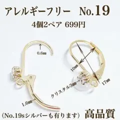No.19 金属アレルギー対応　フレンチフックピアス ピアス用金具　パーツ