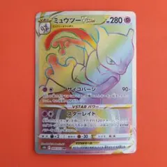 ミュウツーVSTAR HR S10b Pokémon GO 084/071 - メルカリ