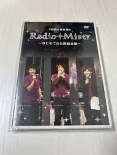 下野紘＆梶裕貴のRadio　Misty　第4回公開録音 DVD 下野紘＆梶裕貴のRadio Misty 第4回公開録音 DVD Amazon.co.