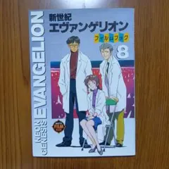 新世紀エヴァンゲリオン フィルムブック 9 - メルカリ