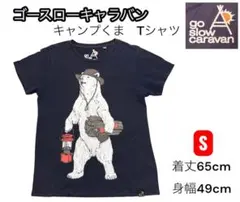 go slow caravan Tシャツ シロクマ キャンプ　S相当　紺のサムネイル