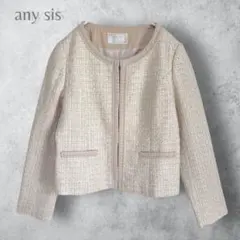 【any sis】　ツイードノーカラージャケット　ラメ　セレモニー　入学式