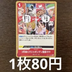 2026年最新】2年後にシャボンディ諸島での人気アイテム - メルカリ