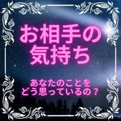 タロット占い 数秘 霊視 鑑定 診断 恋愛 気持ち 片思い 結婚 復縁 恋人