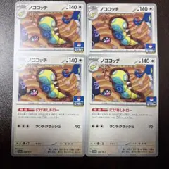 【即日発送可能‼】 ノココッチ　プロモ　にげあしドロー　4枚セット