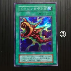 遊戯王　ドラゴンを呼ぶ笛 初期　ウルトラシークレット Amazon.co.jp: 【シングルカード】遊戯王 ドラゴンを呼ぶ笛