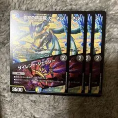 青寂の精霊龍カーネル サイレントジェラシー　267222