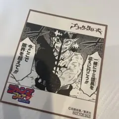 ジャンプフェア　アニメイト特典　ミニ色紙　ブラッククローバー