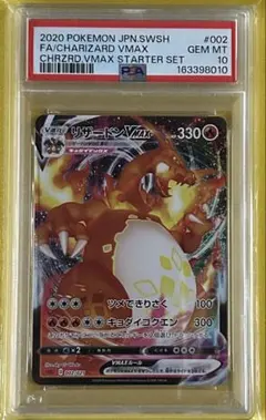 ポケモンカード PSA10 リザードンVMAX SC スターターセットVMAXのサムネイル