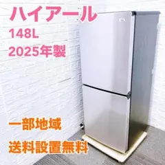 TK1593 ハイアール 148L 冷蔵庫 小型 一人暮らし TK1593 ハイアール 148L 冷蔵庫 小型 一人暮らし - メルカリ