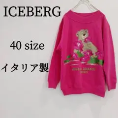【希少】ICEBERG トレーナー スウェット 長袖 ロゴ イタリア製 ゆるダボ