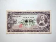 2026年最新】板垣退助100円札の人気アイテム - メルカリ