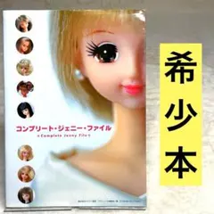 2026年最新】コンプリート ジェニー ファイルの人気アイテム - メルカリ