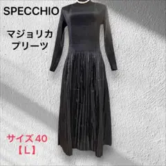 SPECCHIO【スペッチオ】ワンピース　ロング マジョリカプリーツ　黒　長袖