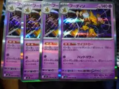 フーディン ホロカード 140HPのサムネイル