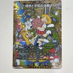 理想と平和の決断 パーフェクトアルカディア 金トレジャー - メルカリ