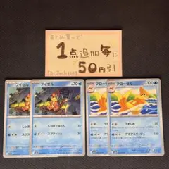 ブイゼル　フローゼル　sv9a 4枚 ポケモンカードゲーム