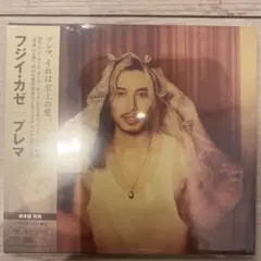 藤井　風　プレマCD
