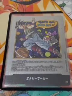 エナジーマーカー E-90 42巻