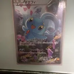 マナフィ XY BREAK コンセプトパック 幻・伝説ドリームキラコレクション…