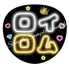 ネオン風うちわ文字ロイロムROIROM幸せをありがとうファンサ浜川路己本多大夢
