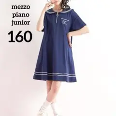 mezzo piano メゾピアノジュニア 半袖 ワンピース L 160