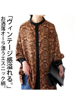 antiqua アンティカ ペイズリー柄ブラウン長袖シャツ エスニック