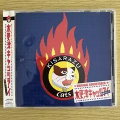 木更津キャッツアイ 日本シリーズ オリジナル・サウンドトラック CD