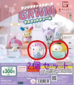 サンリオキャラクターズ GRWM マスコットチャーム　キティ　ポムポムプリン