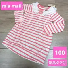 【早い者勝ち】新品タグ付　ミアメール　チュニック　ワンピ　長袖　ピンク　100