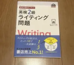 英検2級 ライティング問題