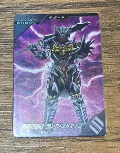 ガンバレジェンズ　再興の野心 ランゴ・ストマック SPカードゲットキャンペーン