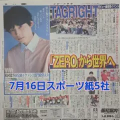 匿名配送！送料込み！ 7月16日 朝刊　 スポーツ紙全5社のサムネイル