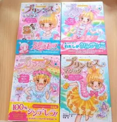 プリンセスマジック 4冊 セット