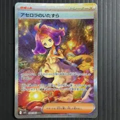 2026年最新】アセロラのいたずらの人気アイテム - メルカリ