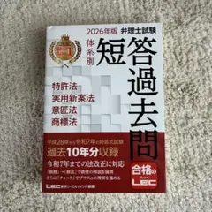 2026年最新】弁理士 短答の人気アイテム - メルカリ