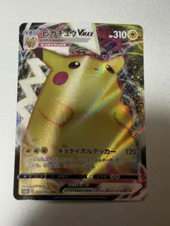 ピカチュウVMAX RRR S8b 046/184