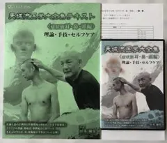 瞬間調律Ⅱ & スポーツ講習セミナー DVDセット - メルカリ