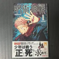 2026年最新】呪術廻戦 1巻 初版の人気アイテム - メルカリ
