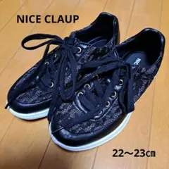 セール！NICE CLAUP ブラック レース スニーカー新品　22～23㎝