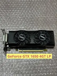 MSI GeForce GTX 1650 4GT LP グラフィックスボード